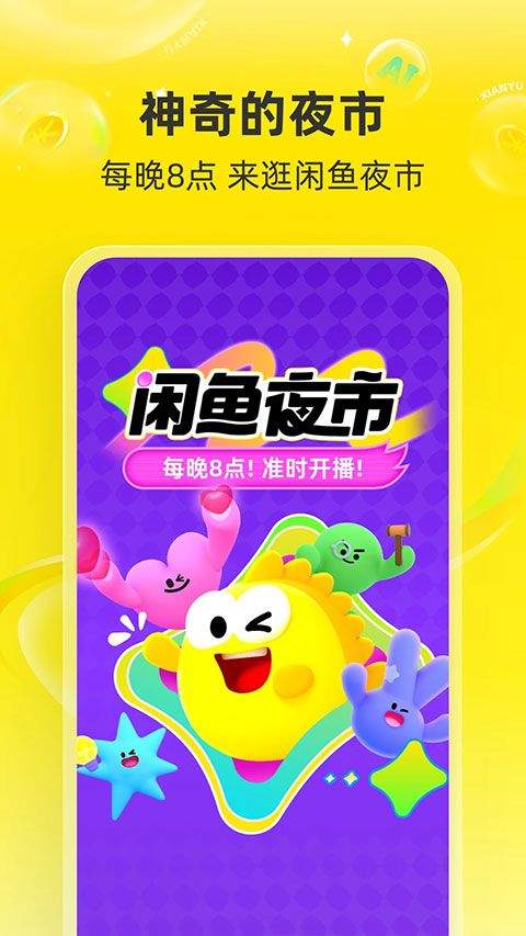 闲鱼app v7.25.31安卓版