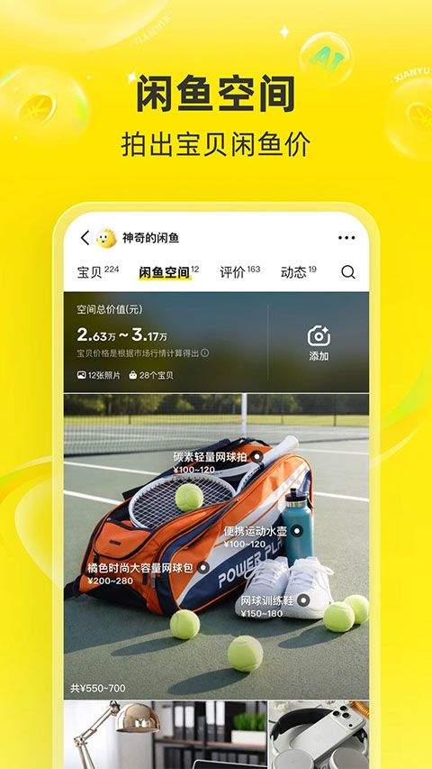 闲鱼app v7.25.51安卓版