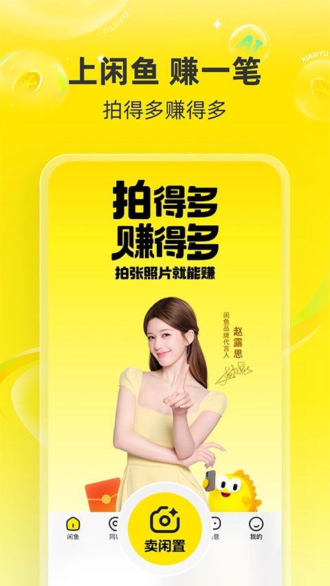 闲鱼app v7.25.70安卓版