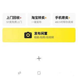 闲鱼二手app v7.25.51安卓版