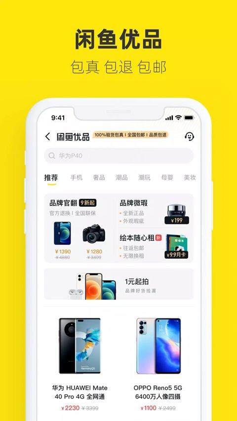 闲鱼谷歌play版 v7.25.31安卓版
