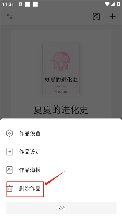 阅文作家助手app v5.17.0.15650