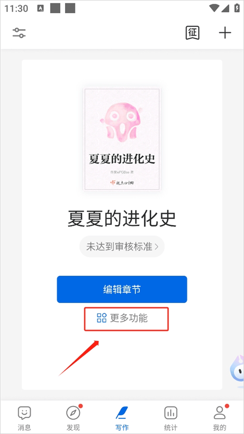 阅文作家助手app v5.17.0.15650