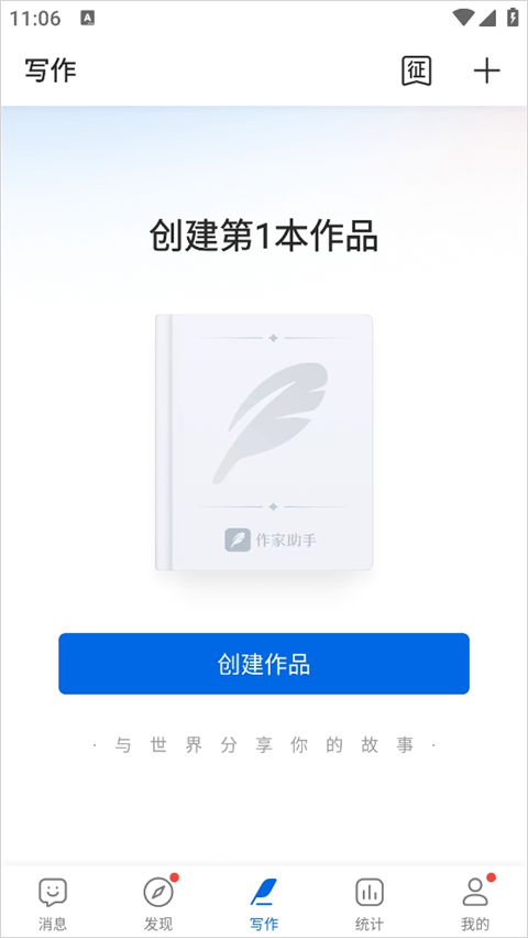 阅文作家助手app v5.17.0.15650