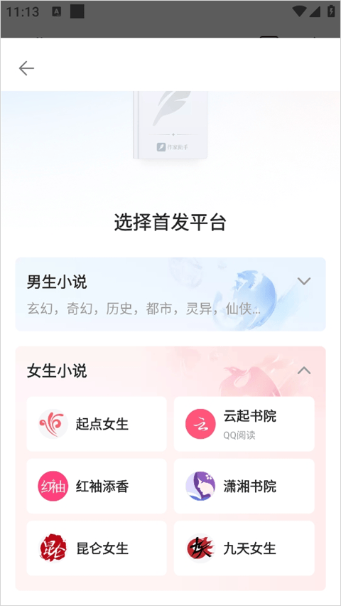 阅文作家助手app v5.17.0.15650
