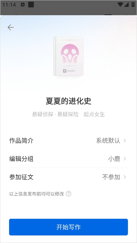 阅文作家助手app v5.17.0.15650