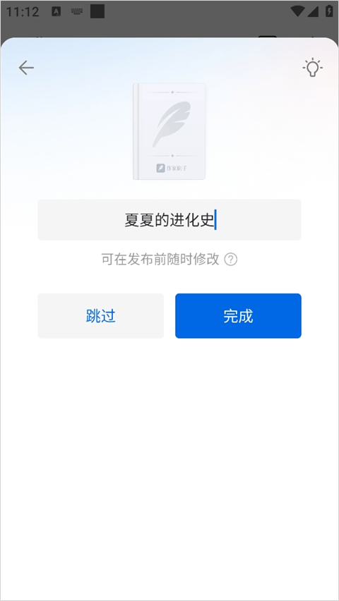 阅文作家助手app v5.18.0.15653