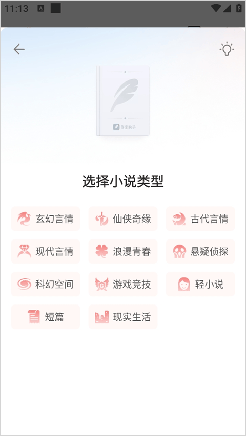 阅文作家助手app v5.18.0.15653