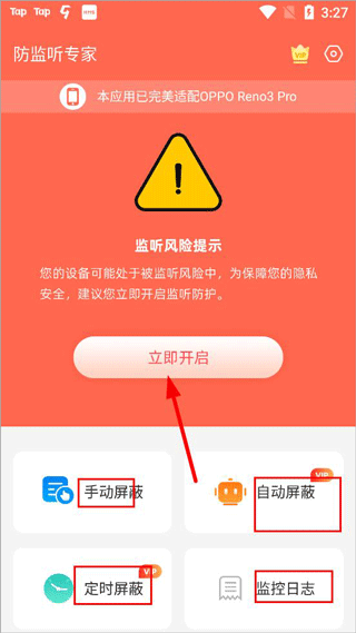 防监听专家最新版 v1.4.2.6 手机版