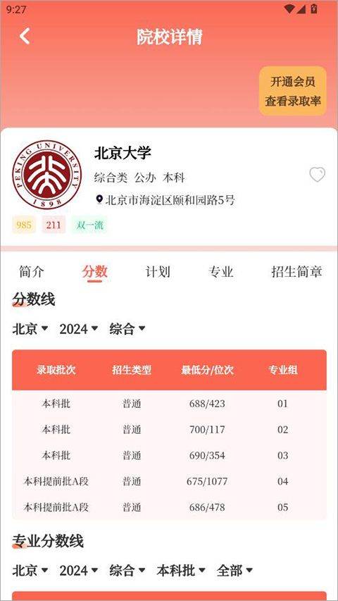 阳光志愿高考填报app v3.4.4.344安卓版