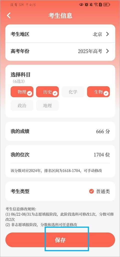 阳光志愿高考填报app v3.4.4.344安卓版