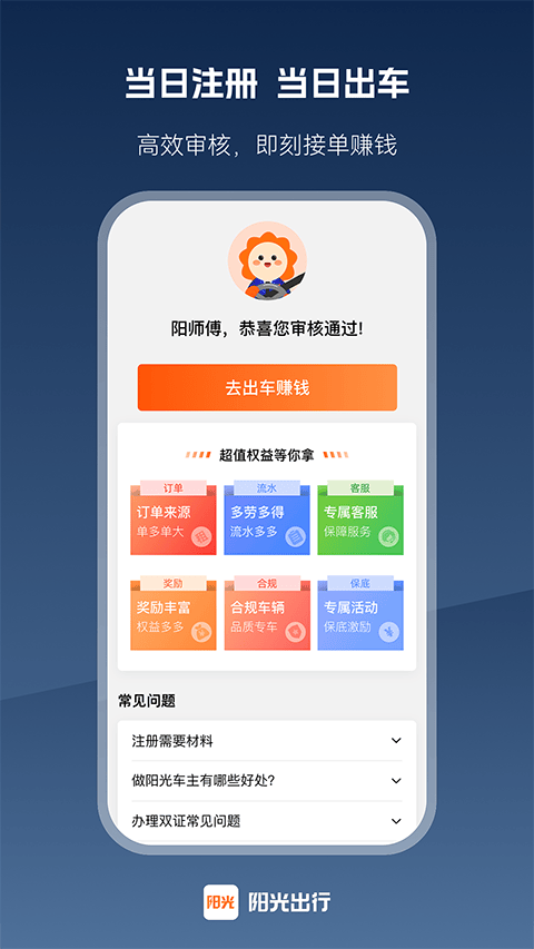 阳光车主司机端app v7.10.4安卓版