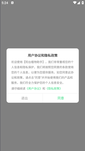 阳台植物助手官方版