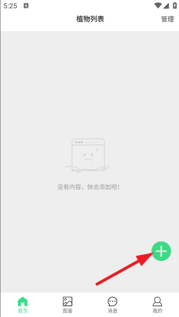 阳台植物助手官方版