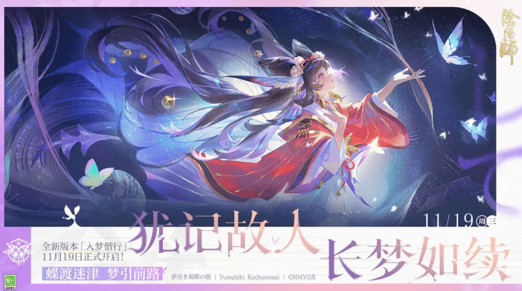 阴阳师手游 v1.8.49 最新版