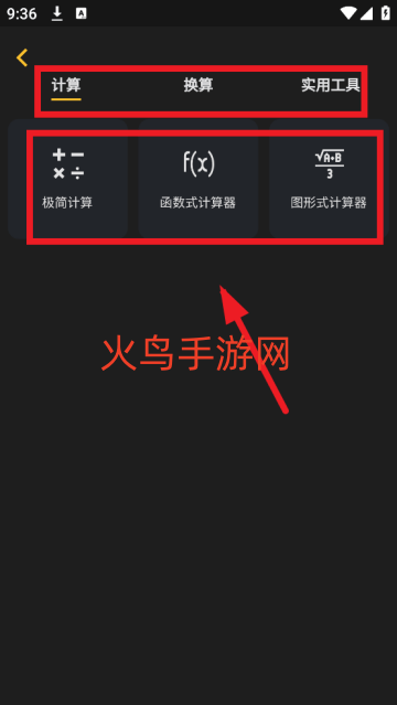 阿尔法多计算器最新版本