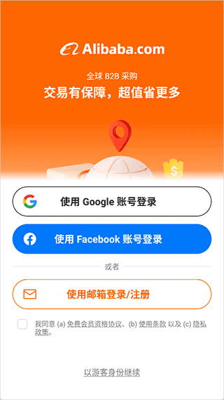 阿里巴巴国际版app v26.8.0安卓版