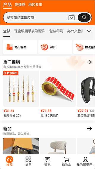 阿里巴巴国际版app v26.8.0安卓版