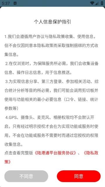 陆港通司机端手机版下载
