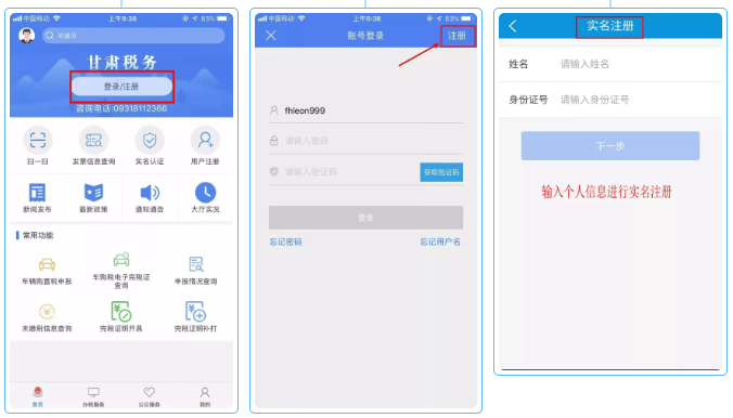 陇税通app下载官方