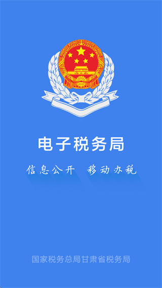 陇税通app下载官方