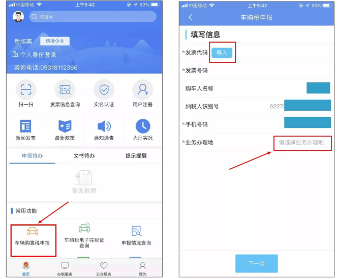 陇税通app下载官方
