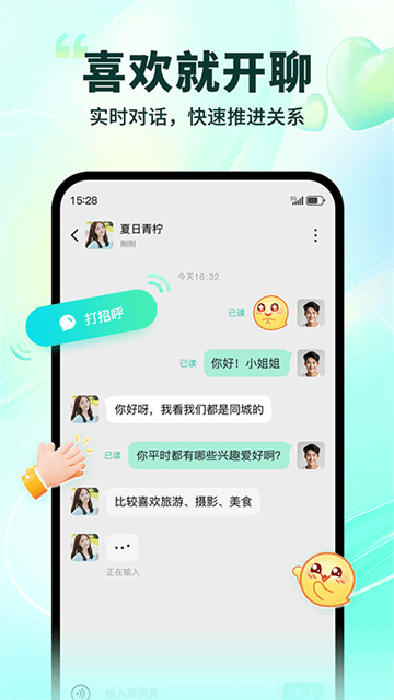 陌生app官方版