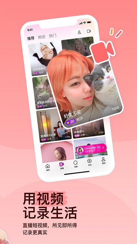 陌陌2026官方正版 v9.20.2安卓版