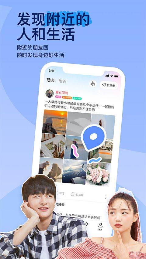 陌陌2026官方正版 v9.20.7安卓版