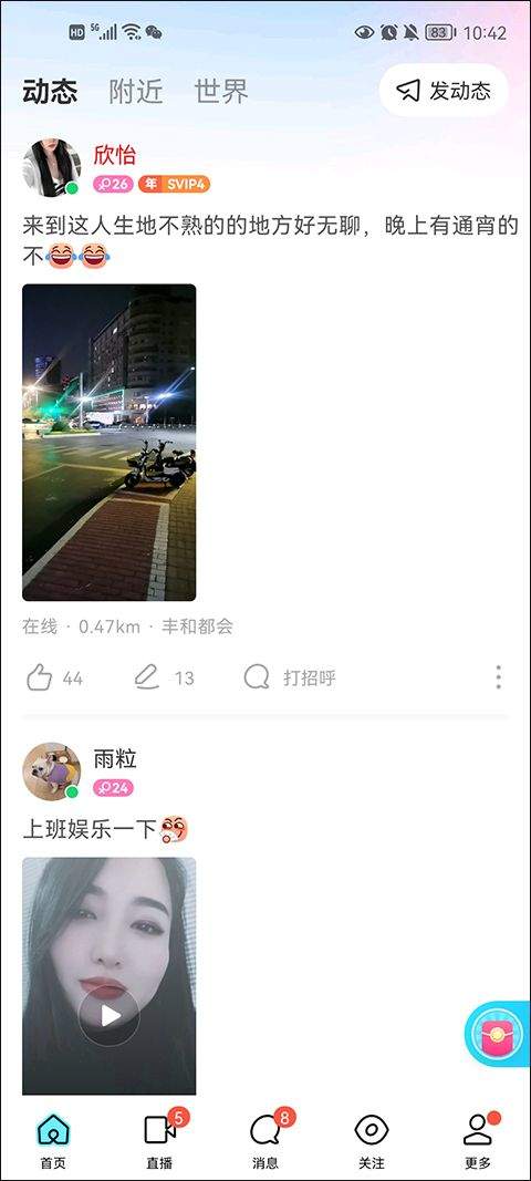 陌陌找附近的人聊天软件 v9.19.8安卓版