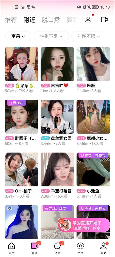 陌陌找附近的人聊天软件 v9.19.8安卓版
