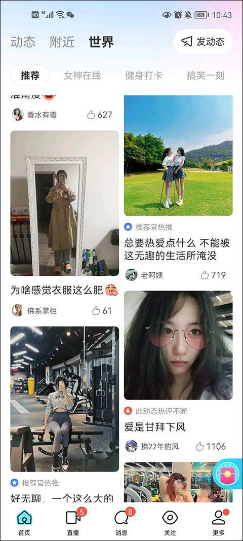 陌陌找附近的人聊天软件 v9.20.7安卓版