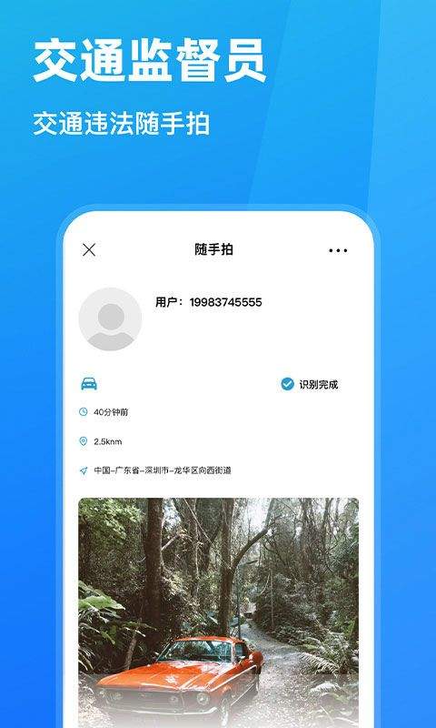 随手拍违章app v1.7.3安卓版