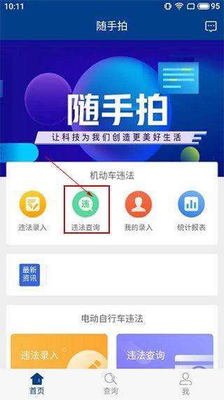 随手拍违章app v1.7.4安卓版
