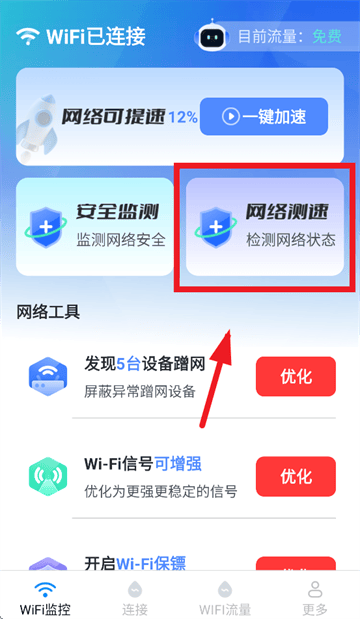 随身速连WiFi app