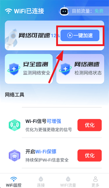 随身速连WiFi app