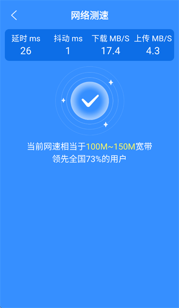 随身速连WiFi app