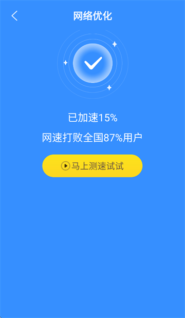随身速连WiFi app
