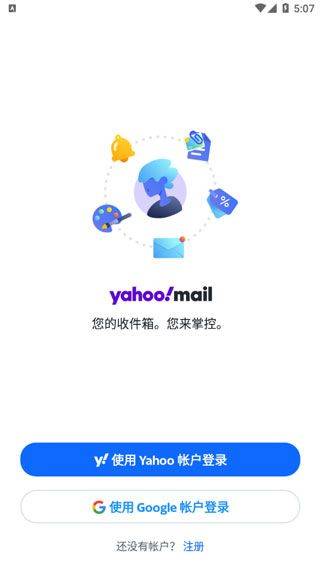 雅虎邮箱app v10.4.0安卓版