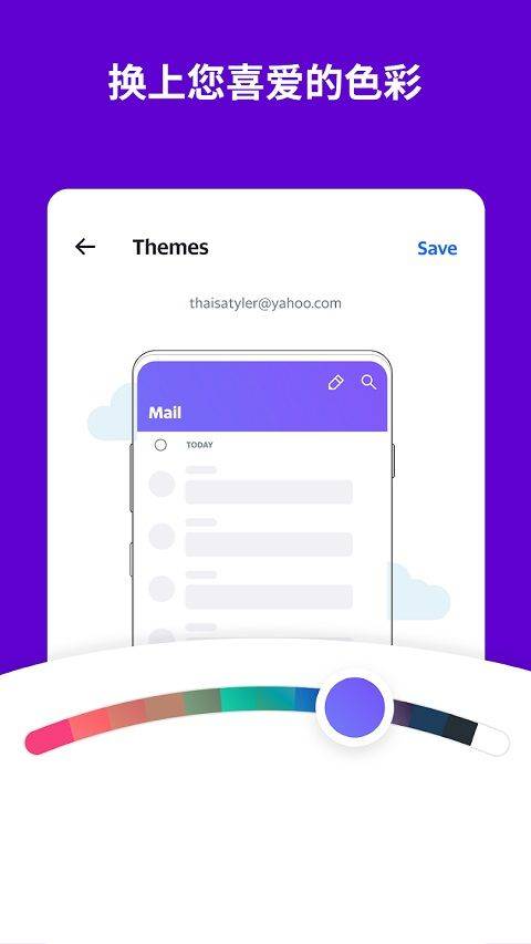 雅虎邮箱app v10.6.0安卓版