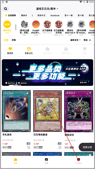 集换社app下载安卓 集换社app下载安卓