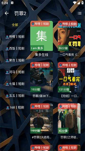 集短剧app官方正版