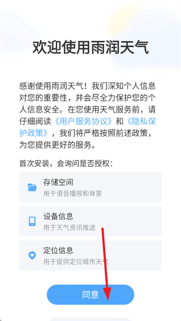 雨润天气预报app