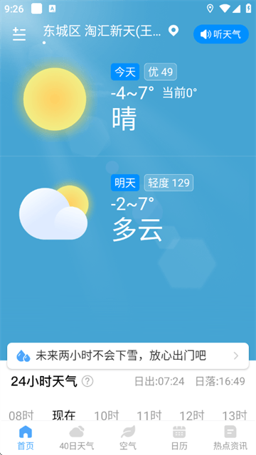 雨润天气预报app