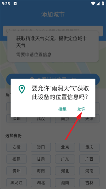 雨润天气预报app