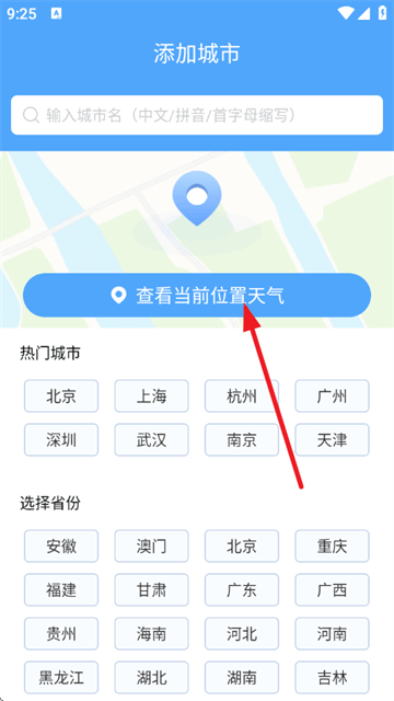 雨润天气预报app