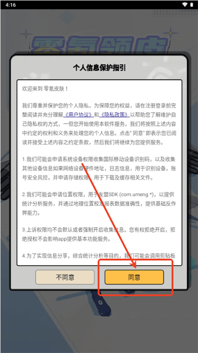零氪皮肤免费领皮肤软件下载最新版