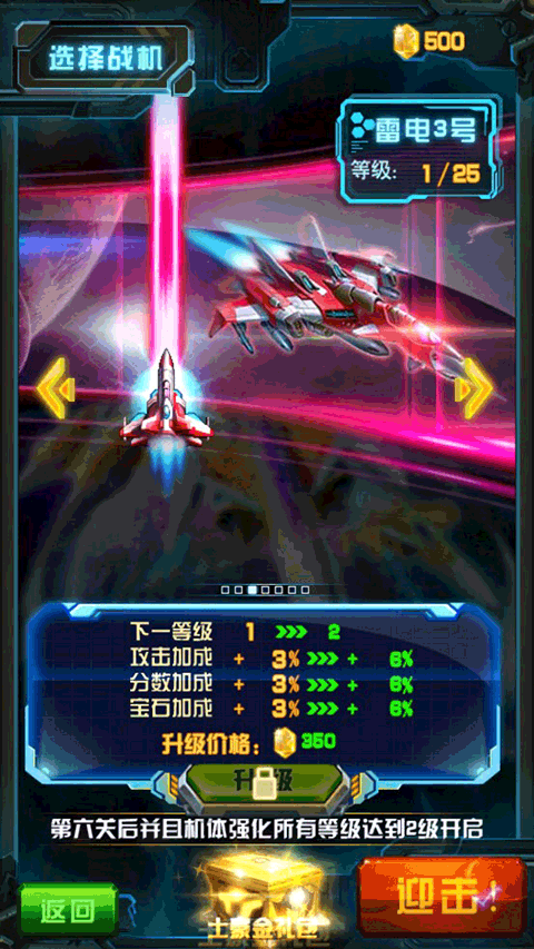 雷电战机2016雷霆版 v5.5.0安卓版
