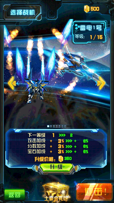 雷电战机2016雷霆版 v5.5.0安卓版
