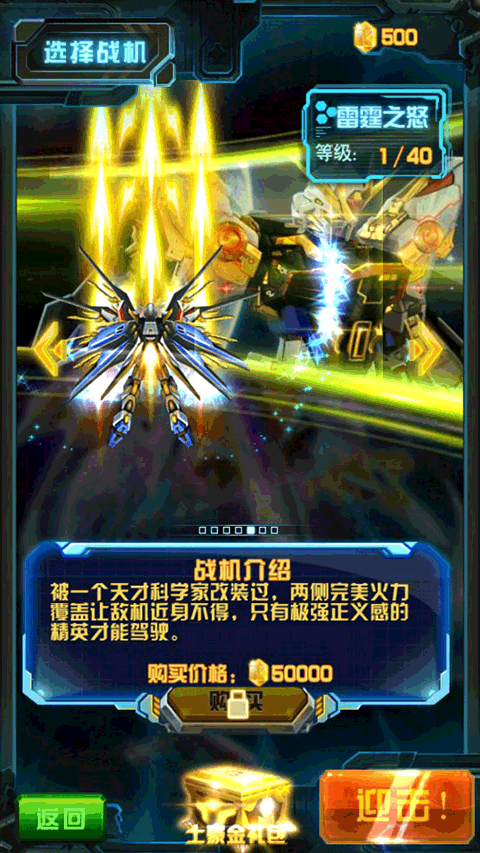 雷电战机2016雷霆版 v5.5.0安卓版